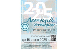 ПРИЕМ ЗАЯВОК на летний отдых в 2025 г.